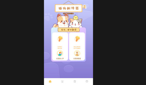 小猫翻译玩具手机最新版