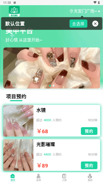 蓉悦到家手机官方版