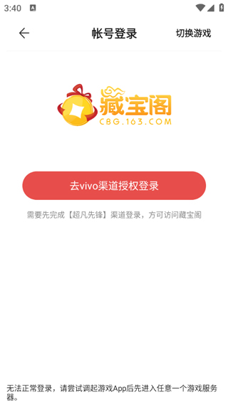 网易藏宝阁vivo渠道版