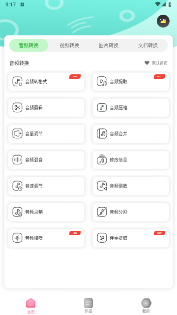 格式转换宝app手机最新版