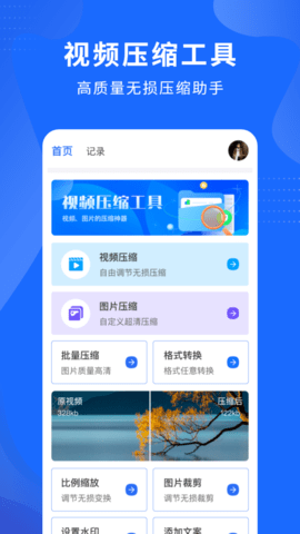 视频压缩精灵app手机官方版