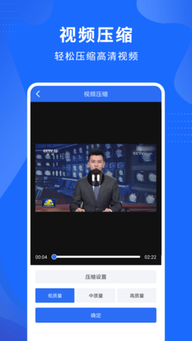 视频压缩精灵app手机官方版