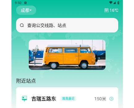 公交来了app无广告版