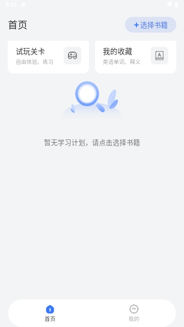 单词爆炸APP安卓最新版