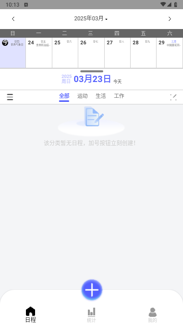 日程打卡助手app手机版
