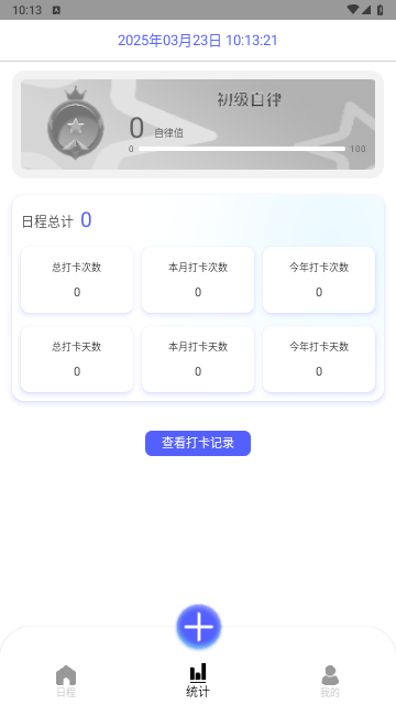 日程打卡助手app手机版