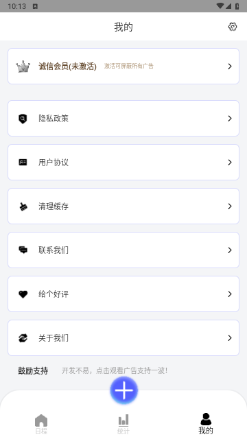 日程打卡助手app手机版
