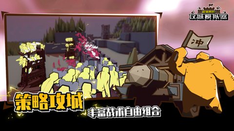 超真实攻城模拟器内置菜单中文版