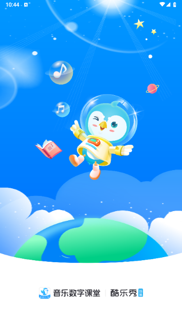 音乐数字课堂app免费版