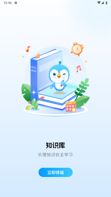 音乐数字课堂app免费版