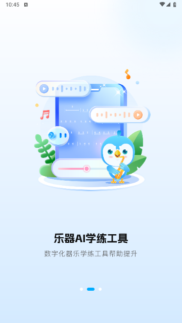 音乐数字课堂app免费版