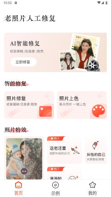 老照片精修2025最新版