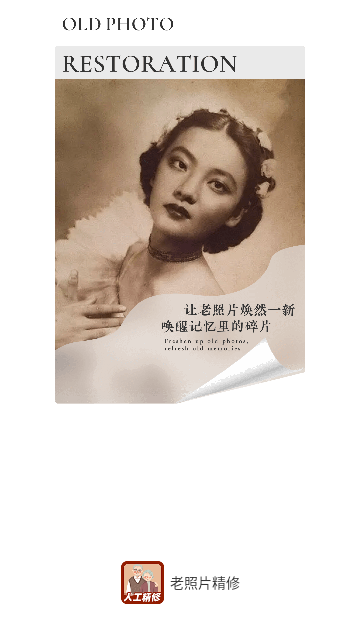 老照片精修2025最新版