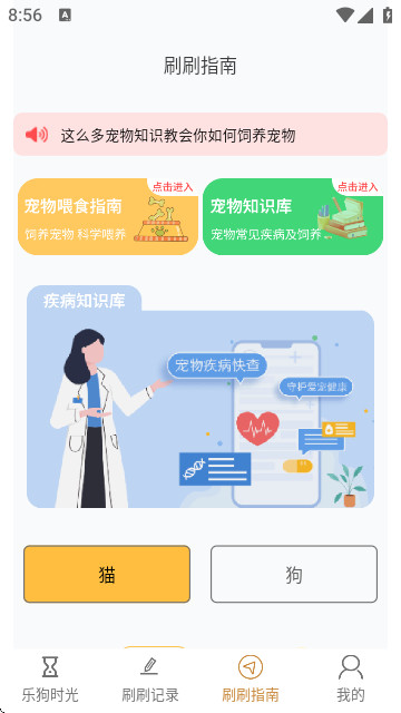 乐狗刷刷安卓版