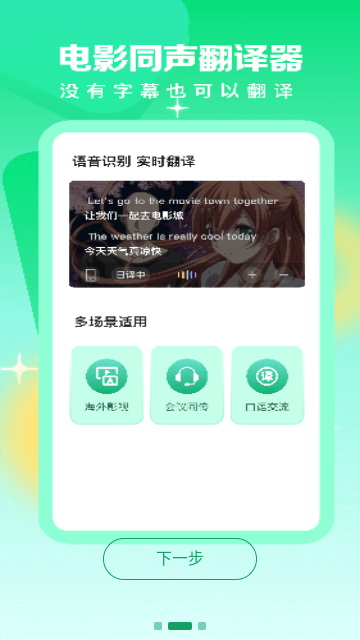 视频翻译器app手机版