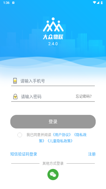 大众物联2025最新官方版