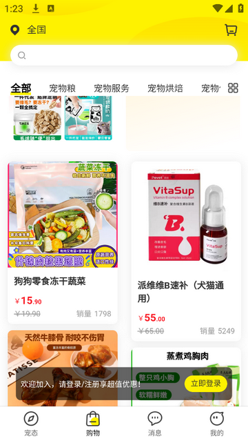 i宠安卓版app
