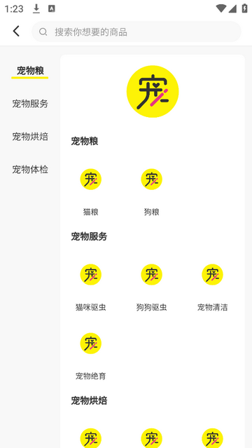 i宠安卓版app