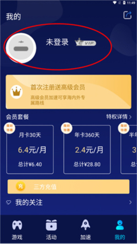 好猫加速器app最新免费版
