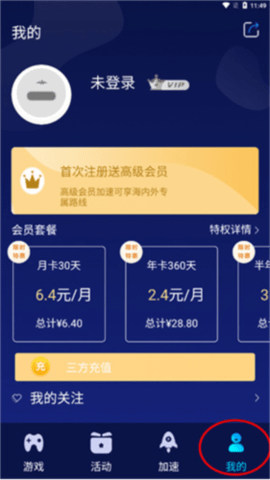 好猫加速器app最新免费版