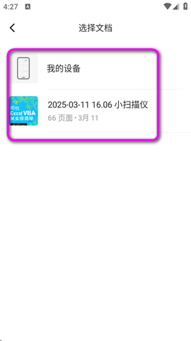 小扫描仪Tiny Scanner2025安卓最新版