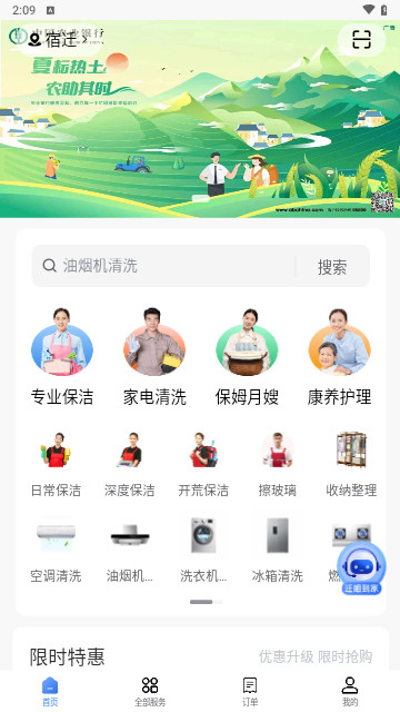迁姐到家安卓最新版