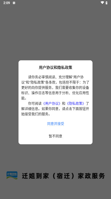 迁姐到家安卓最新版