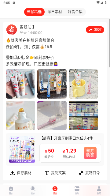省咖2025最新版
