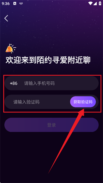 陌约寻爱附近聊app免费版