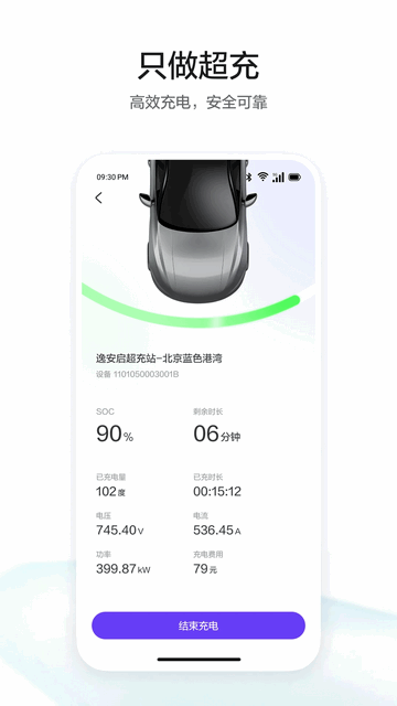 逸安启超充手机版app