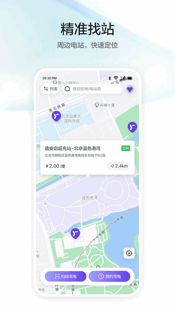逸安启超充手机版app