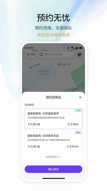 逸安启超充手机版app