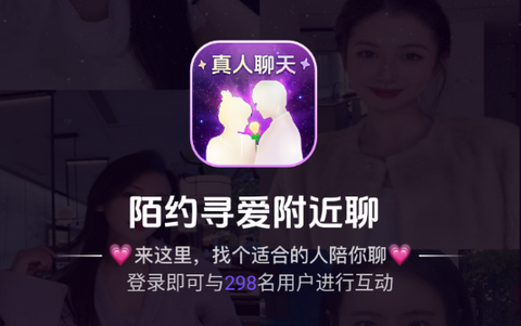 陌约寻爱附近聊app免费版