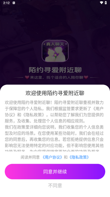 陌约寻爱附近聊app免费版