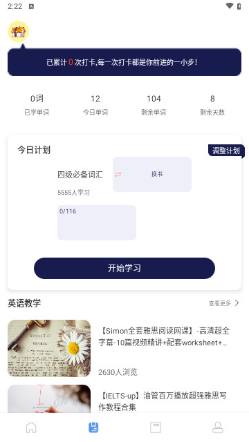 爱点读ABC手机最新版