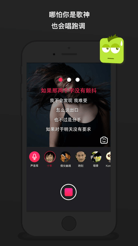 跑调歌神app最新版