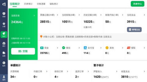 菜小秘平板端app
