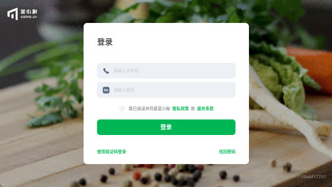 菜小秘平板端app