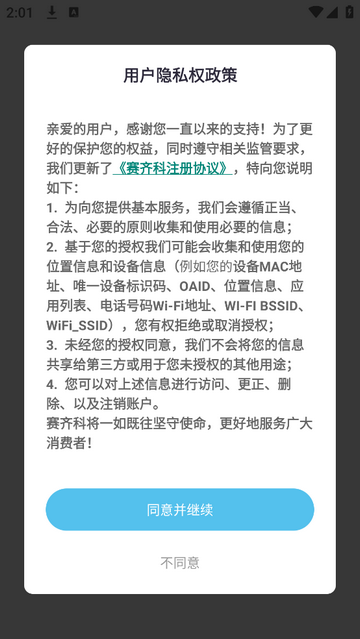 赛齐科2025官方版