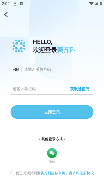赛齐科2025官方版