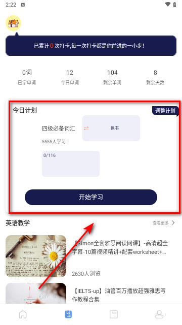 爱点读ABC手机最新版