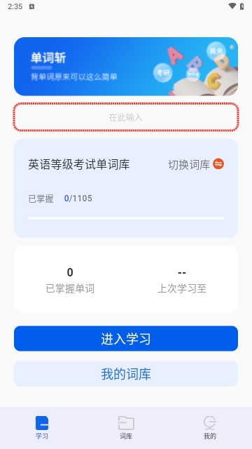 单词斩APP2025官方版
