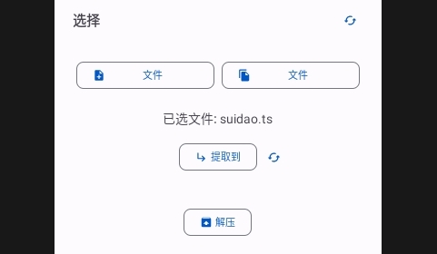 ZipXtract解压工具2025安卓最新版