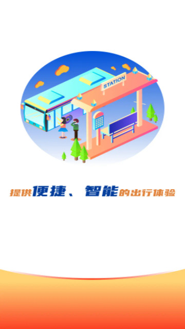 查询公交乘车码手机官方版