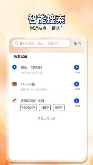 查询公交乘车码手机官方版