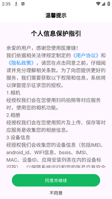 医康链官方最新版
