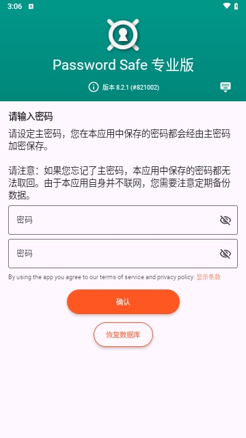 PasswordSafe2025安卓官方版