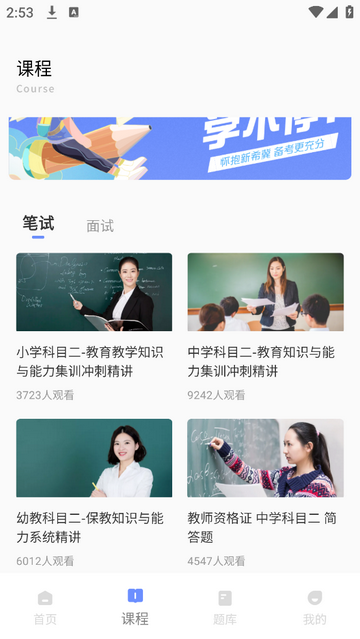 教师圈最新免费版