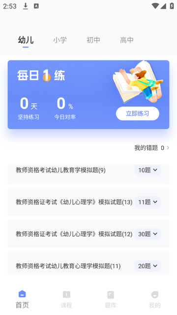 教师圈最新免费版
