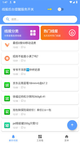躺平工具箱APP永久免费版